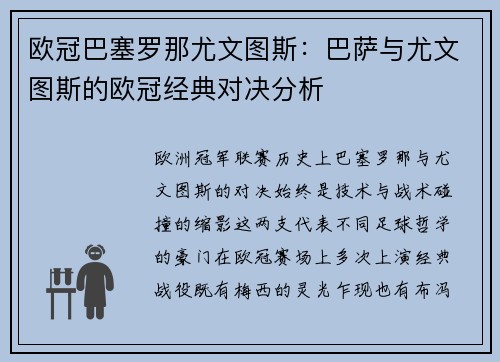欧冠巴塞罗那尤文图斯：巴萨与尤文图斯的欧冠经典对决分析