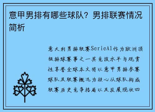 意甲男排有哪些球队？男排联赛情况简析