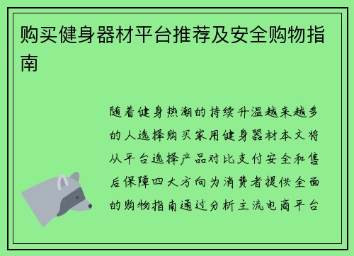 购买健身器材平台推荐及安全购物指南