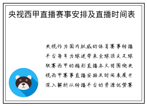 央视西甲直播赛事安排及直播时间表